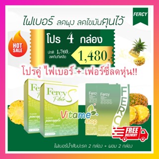 โปร4กล่อง!! ส่งฟรี Fercy แคปซูล 2 + Fercy Fiber 2 ไฟเบอร์ ดีท้อกส์ ลดหุ่น พร้อม เฟอร์ซี่ คุมหิว เผาผลาญ กระชับหุ่น