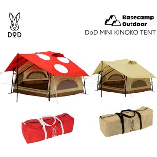 DoD MINI KINOKO TENT เต็นท์เห็ดสุดน่ารัก