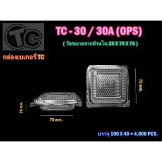 กล่องเบเกอรี่ TC-30A ทรงสี่เหลี่ยมจตุรัส