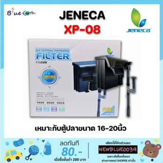 JENECA​ XP 08 กรองแขวนตู้ปลา สำหรับตู้ปลาขนาด 16-20 นิ้ว