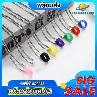 พร้อมส่ง!!สายโซ่สแตนเลสคล้องคอ พร้อมห่วงซิลิโคน