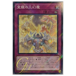 [SD38-JP035] Awakening of the Sacred Beasts (Normal Parallel Rare)