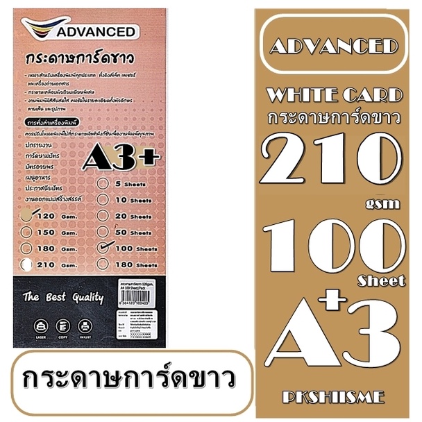 กระดาษการ์ดสีขาว ขนาด A3+ 210 แกรม จำนวน 10 แผ่น เนื้อกระดาษขาว เรียบเนียน คุณภาพดี เหมาะสำหรับพิมพ์