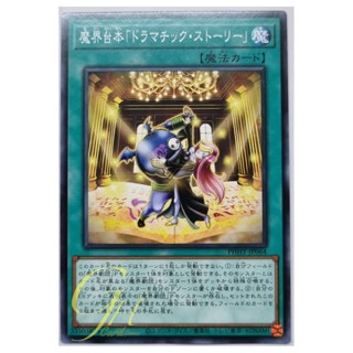 Yugioh [PHHY-JP064] Abyss Script - Dramatic Story (Common)