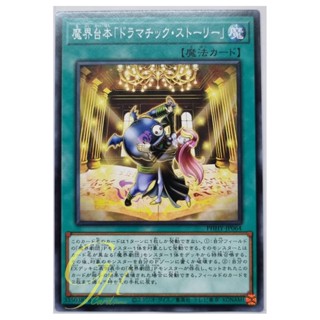 Yugioh [PHHY-JP064] Abyss Script - Dramatic Story (Common)