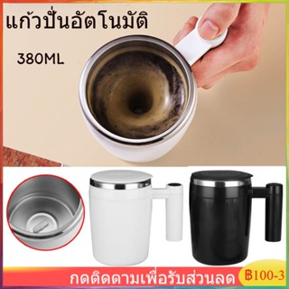 【COD】ถ้วยกาแฟเครื่องปั่นอัตโนมัติแบบพกพา