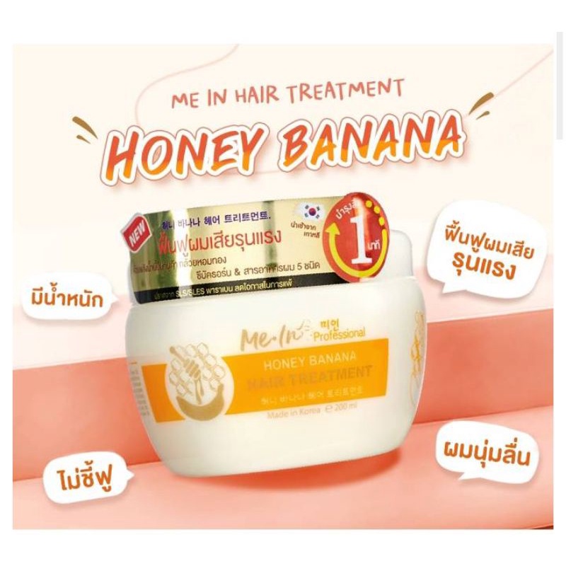 ทรีทเมนต์บำรุงผมแห้งเสียMeIn Honey Banana Hair Treatment ขนาด 200 ml