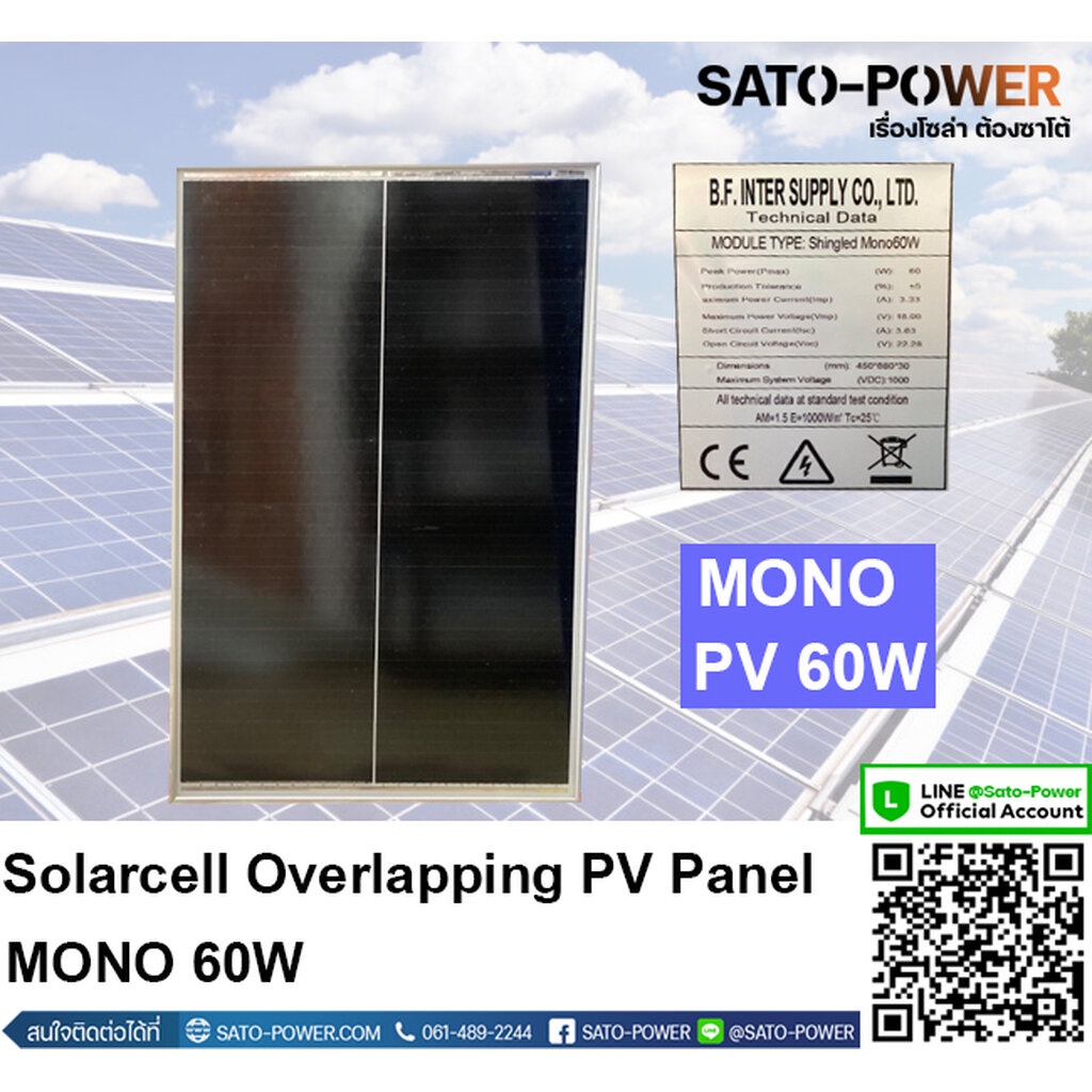 Solarcell Overlapping PV Panel แผงโซล่าเซลล์ MONO 60W โซล่าเซลล์ โอเวอร์เล็ป โมโน 60 วัตต์ แผงโซล่าร์เซลล์ โอเวอร์แลป...