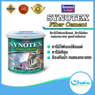 Beger Synotex สีทาไม้เทียม ไม้ผนัง ชนิดทึบแสงกึ่งเงา (1แกลลอน) สีไม้เชอร่า สีทาไม้เทียม ปิดลาย