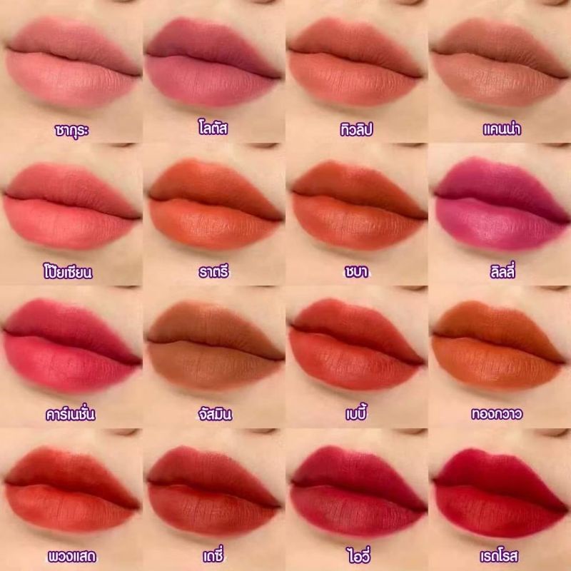 ลิปแมทชมนิต้า 16 เฉดสีพร้อมส่ง ลิปชมนิต้าของแท้ % ติดทน สีชัด ไม่ตกร่อง ลิปไม่ติดแมส ลิปติดทน เบาสบายปาก