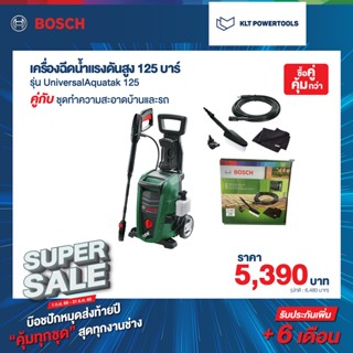 Bosch เครื่องฉีดน้ำแรงดันสูง 125 บาร์ แถมฟรีชุดอุปกรณ์ทำความสะอาด