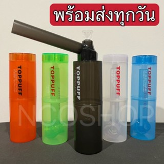 บ้องพกพา Toppuff ครบชุด อุปกรณ์สายเขียวพกพา กัญเอง