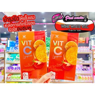 📣เพียวคอส📣W VIT C Lycopene ดับเบิ้ลยูวิตซีไลโคปีนสารสกัดจากมะเขือเทศ1กล่อง7ซอง🍊