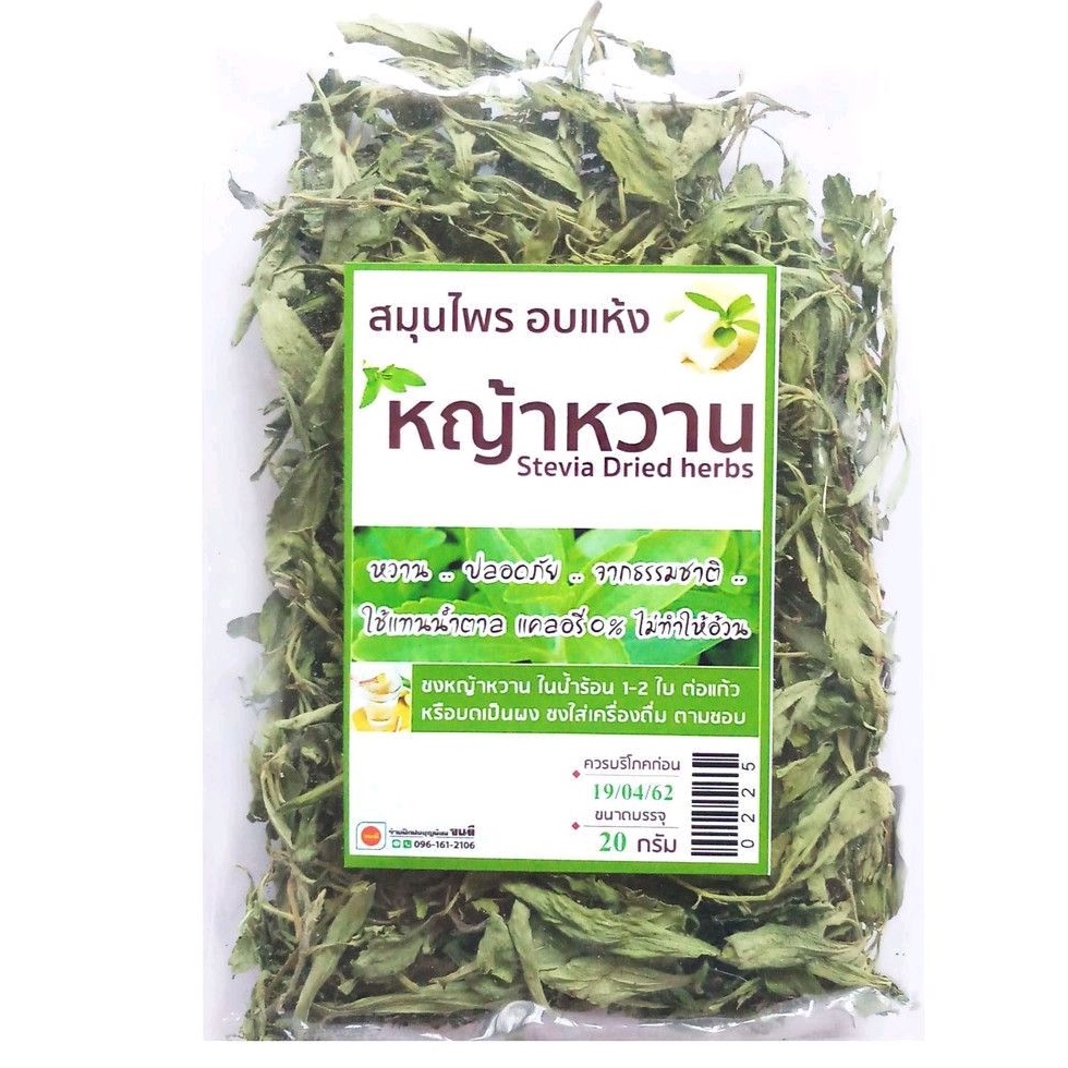 Sweetener 39 บาท หญ้าหวาน หญ้าหวานอบเเห้ง หญ้าหวานไทย หญ้าหวานเเท้100% ชาสมุนไพร เครื่องดื่มสมุนไพรเพื่อสุขภาพ ใบหญ้าหวาน Food & Beverages