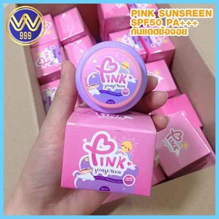 กันแดดซ้อจอย กันแดดพิงค์ PINK SUNSREEN SPF50 PA+++ กันแดดแบรนด์ญาตาวี 5 กรัม