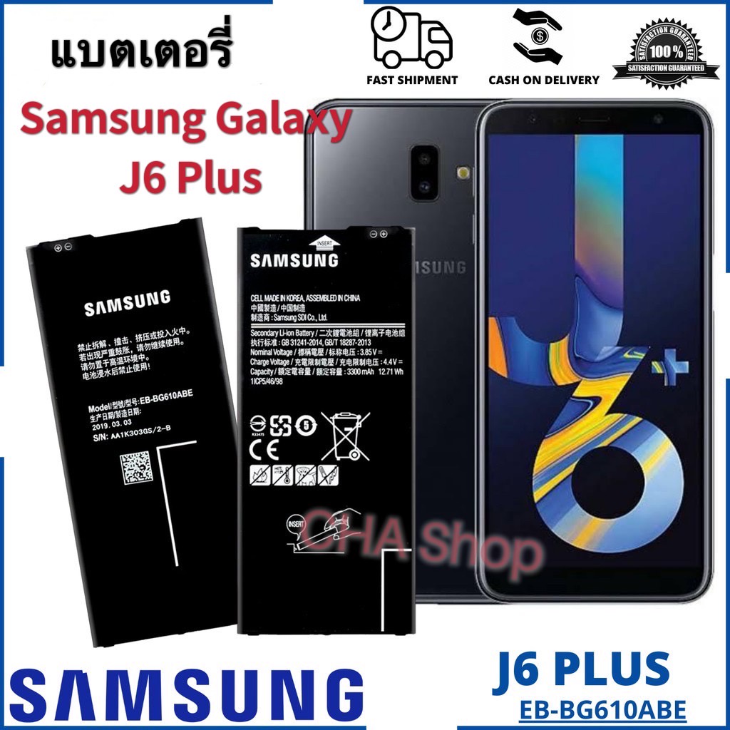 แบตเตอรี่ Samsung Galaxy J6 Plus รุ่น EB-BG610ABE 3300mAh แบต Samsung Galaxy J6 Plus SM-J610G Battery Model EB-BG610ABE