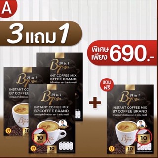 กาแฟ B7 โปรพิเศษ 3 แถม 1 กล่อง ปกติ 1,060฿ พิเศษเพียง 690฿ ส่งฟรีปลายทางฟรี