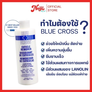 ✅BlueCross น้ำยาหนังนิ่ม ของแท้จากอเมริกา มีอย. Cuticle Remover | Made in USA 🔥 น้ำยาตัดหนัง