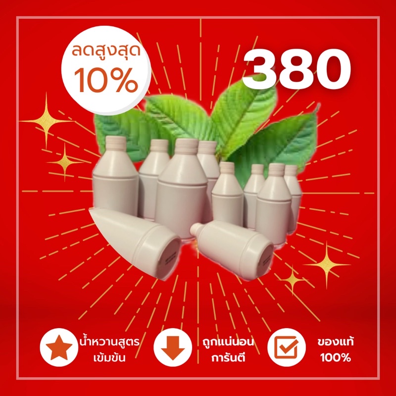 น้ำหวานสูตรเข้มข้นของแท้จากสงขลา ปริมาณ 1,000 ml.ราคาวันนี้600บาท