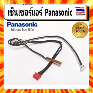 เซ็นเซอร์แอร์ สายเซ็นเซอร์แอร์ พานาโซนิค เซ็นเซอร์น้ำแข็ง+อุณหภูมิ PANASONIC อะไหล่ของแท้จากบริษัท 100% CWA50C2122