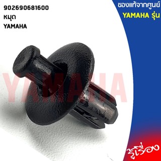 902690681600 หมุด, หมุดดำยึดแฟริ่ง, น๊อตพลาสติก แฟริ่ง แท้ศูนย์ YAMAHA Nmax,Xmax, Aerox, Grand, R15, Mt15,M-Slaz, Xsr155