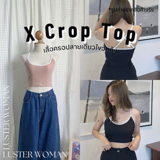 Luster Woman-X Crop Top ครอปสายเดี่ยวไขว้หลัง เซ็กซี่เบาๆ เสื้อครอปสายเดี่ยว