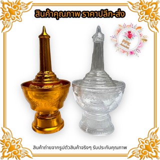 ที่กวดน้ำใสลายไทย สีขาวใส/ทอง ขนาดกว้าง 11.5 สูง 20ซม. ของเเท้รับจากโรงงานโดยตรง บูชาเป็นสังฆทาน หรือไว้กวดน้ำที่บ้าน อุ