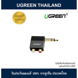 UGREEN 6.35mm Male to 2RCA Female Adapter (40846)