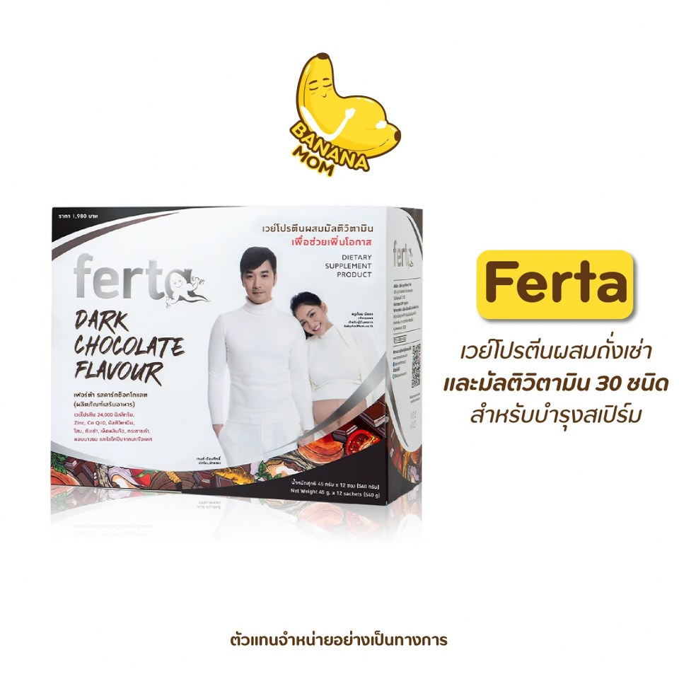 🍌Bananamom | Ferta โปรตีนเฟอร์ต้า | 1 กล่อง มี12ชิ้น |โปรตีน บำรุงร่างกาย วิตามิน บานาน่ามัม ครูก้อย