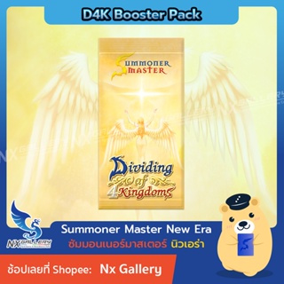 [SMN] Summoner Master New Era *ซองสุ่ม* - Booster Pack - Dividing of 4 Kingdoms (ซัมมอนเนอร์ มาสเตอร์ D4K)