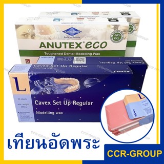 เทียนอัดกรอบพระ คุณภาพดีที่สุด ยี่ห้อcavex และ kemdent ของแท้ ***พร้อมส่ง 1กล่อง มี 23แผ่น