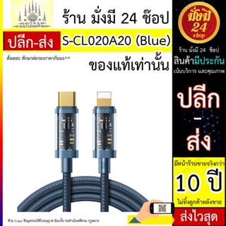 สายชาร์จ JOYROOM รุ่น S-CL020A20 ยาว 2m-Blue