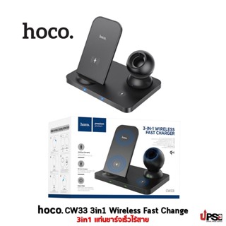 hoco. CW33 3in1 Wireless Fast Change แท่นชาร์จ ไร้สาย ชาร์จเร็ว