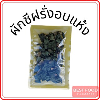 ผักชีฝรั่งอบแห้ง  ผักชีฝรั่งแห้ง dried dill