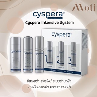 Cyspera Intensive System  สูตรใหม่ ระบบรักษาฝ้า ลดเลือนรอยดำ ความหมองคล้ำ