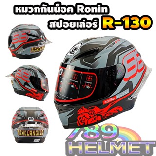 หมวกกันน็อค Ronin ชิวดำ ลายรอเรนโซ๋99 ไซส์ M-XXL (R-130)/ ส่งด่วน มีรับประกันสินค้า**สินค้าขายดี**