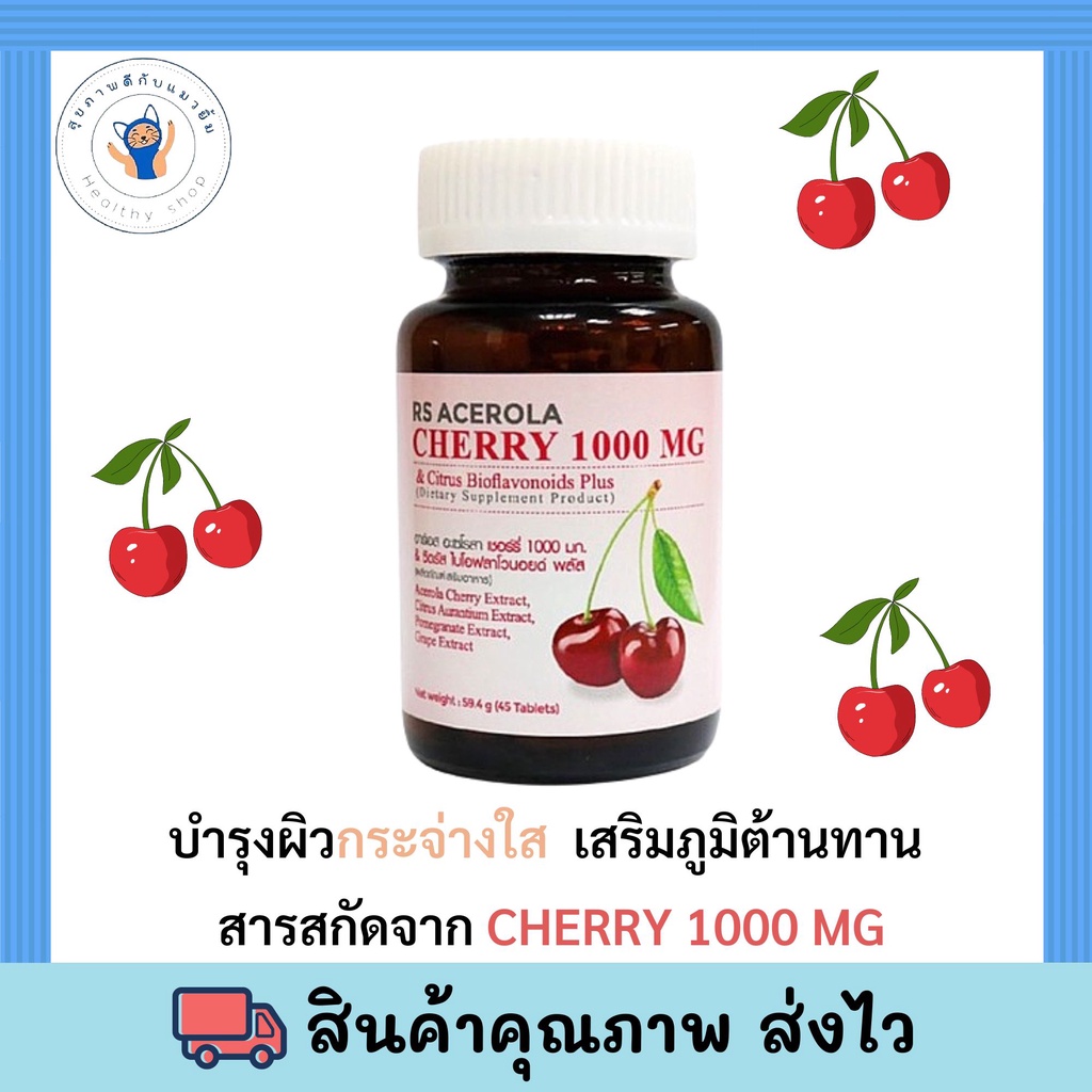 NEOCA RS Acerola Cherry 1000 mg. Citrus Bioflavonoids Plus บรรจุ 45 เม็ด จำนวน 1 ขวด