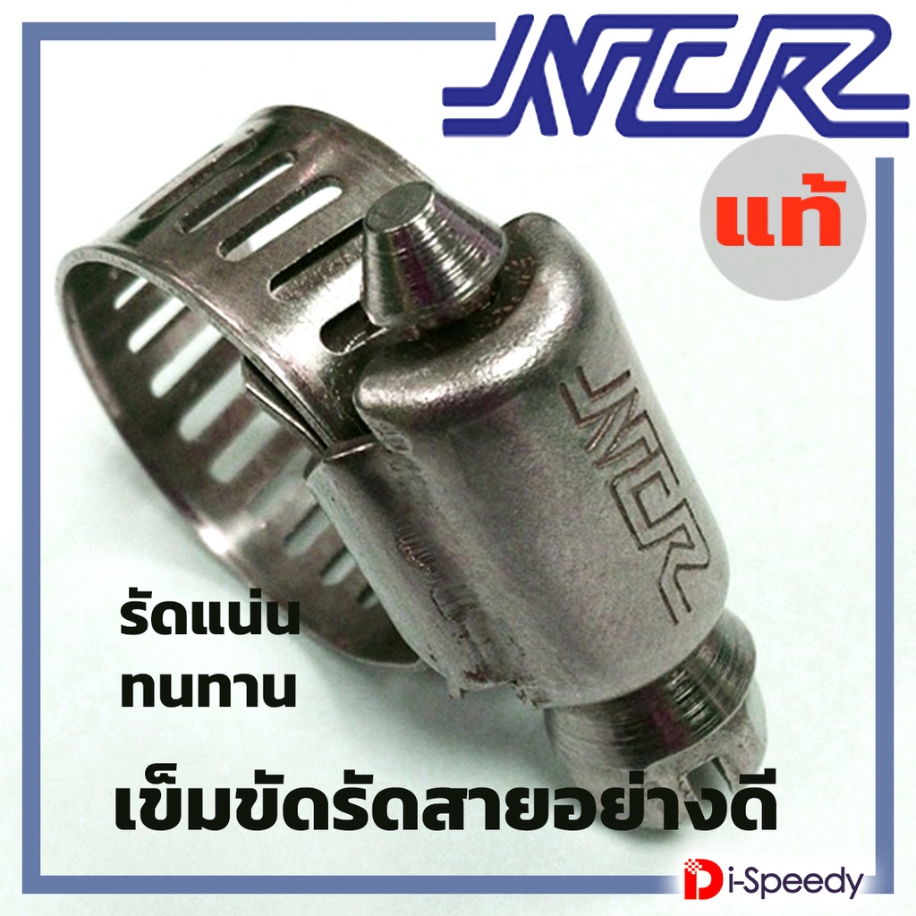 NCR ข้อรัดสแตนเลส เข็มขัดรัดสแตนเลส เหล็กรัดสายยาง รัดสายระบายไอ FASTEX สแตนเลส 304 แท้ Clamp แคลมป์