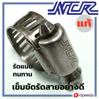 NCR ข้อรัดสแตนเลส เข็มขัดรัดสแตนเลส เหล็กรัดสายยาง รัดสายระบ…