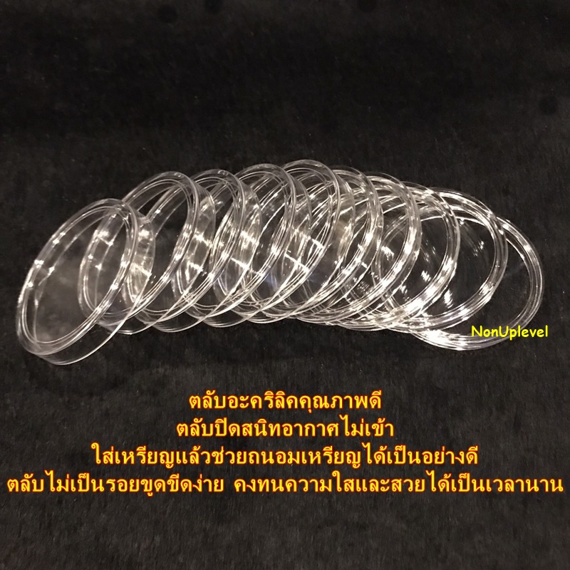 ตลับอะคริลิค ใส่เหรียญขนาด 40mm ภายในหนา4.5mm ตลับใสเ่หรียญจังหวัด 4 ซม. ตลับใส่เหรียญพระเครื่อง 40มม 40มิล