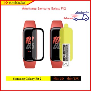 [พร้อมส่งไวจากไทย] ฟิล์ม Samsung Galaxy Fit2 (Samsung Galaxy Fit 2) ฟิล์มกันรอย 3D Film/ TPU Film