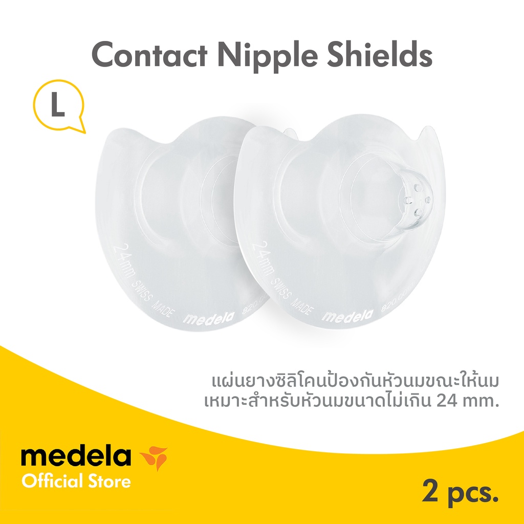 MEDELA | Contact Nipple Shields - แผ่นยางซิลิโคนป้องกันหัวนมแตกขณะให้นม (ไซส์  L )