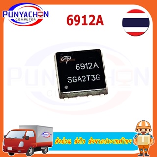 6912A AON6912A AO6912A 6912A MOSFET QFN-8 ใหม่ ราคาต่อชิ้น ส่งด่วน ส่งไว ส่งจากประเทศไทย