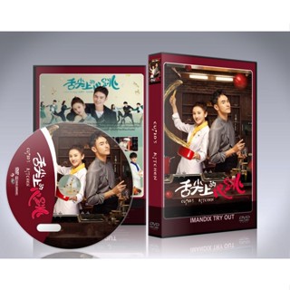 ซีรี่ย์จีน Cupids Kitchen (2022) ครัวกามเทพ DVD 8 แผ่นจบ.(ซับไทย)