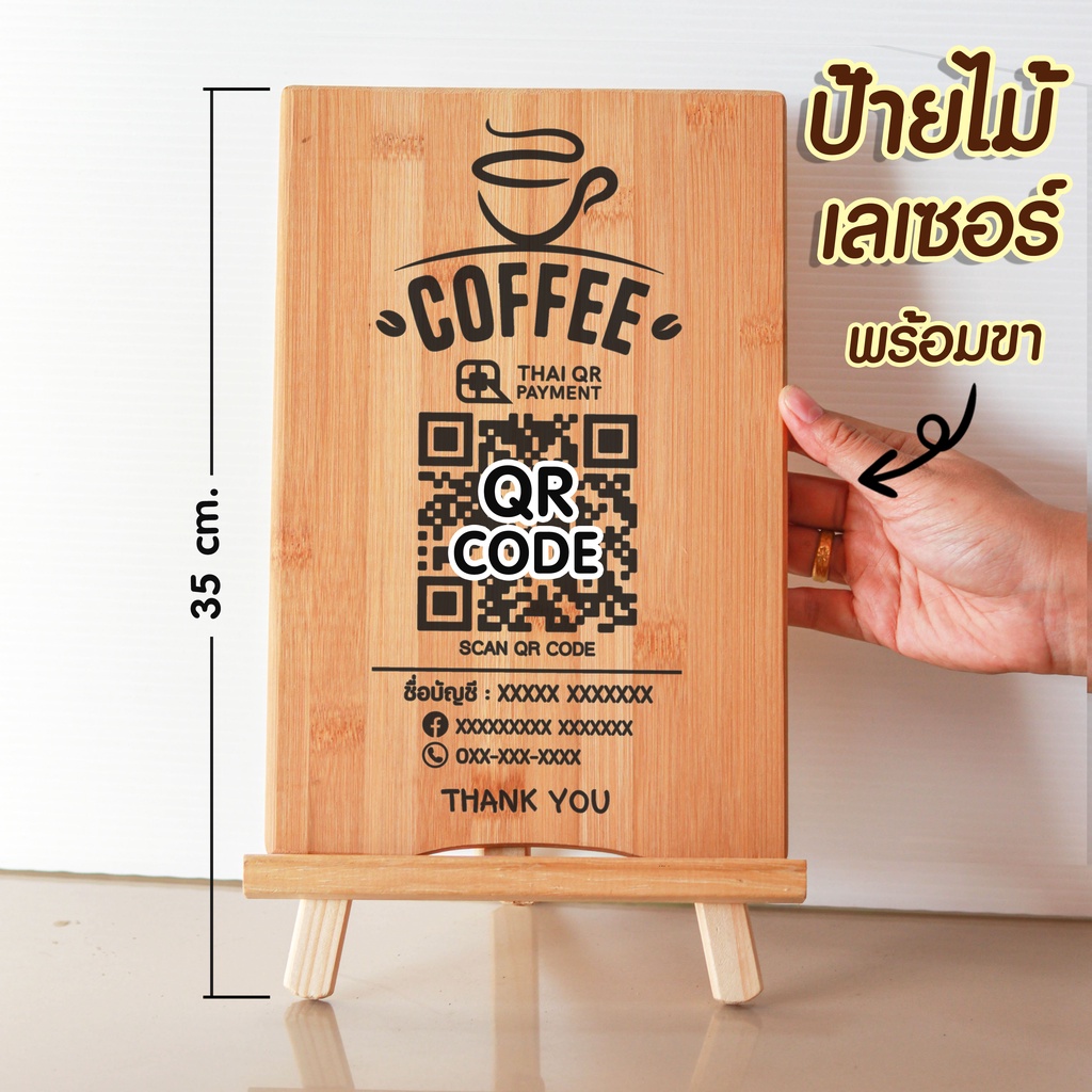ป้ายไม้เลเซอร์  ป้ายไม้สแกน QR Code ป้ายไม้งานแต่งเลเซอร์