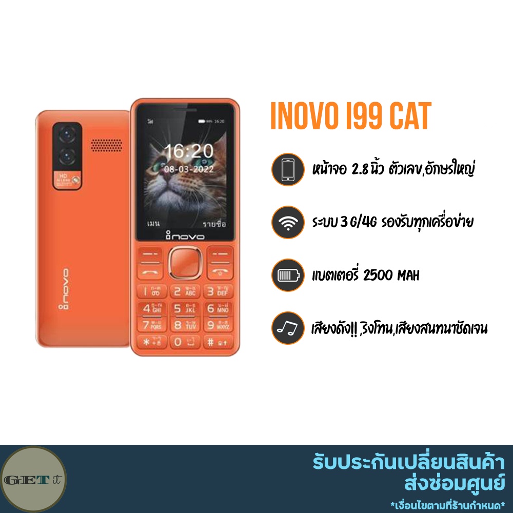 โทรศัพท์ปุ่มกด มือถือปุ่มกดInovo i99 Cat จอใหญ่ 2.8 นิ้ว ราคาถูก ตัวเลขใหญ่ ตัวหนังสือใหญ่ เสียงเรียกเข้าดัง แบตอึด
