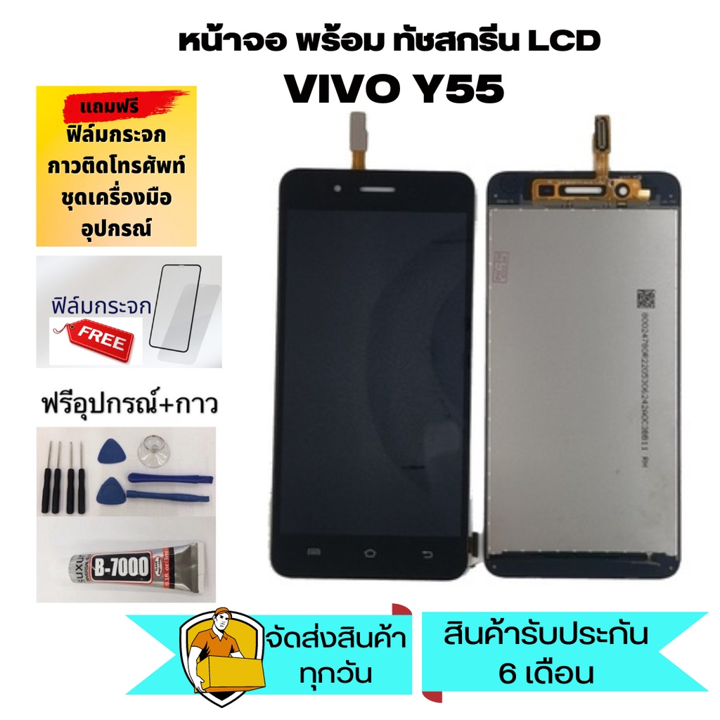 หน้าจอ LCD vivo Y55 / Y55S อะไหล่มือถือ Lcd Screen Display Touch จอ + ทัช สำหรับ วีโว่ vivo Y55 แถมไ