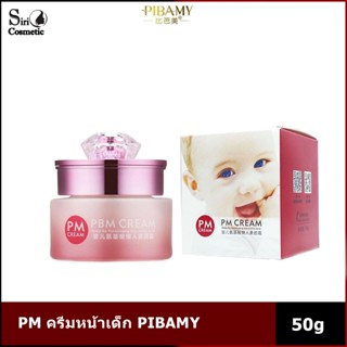 PM ครีมหน้าเด็ก PIBAMY ขนาด 50g.