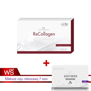 ReCollagen แถมฟรี โซไฟเบอร์องุ่น 1 กล่อง