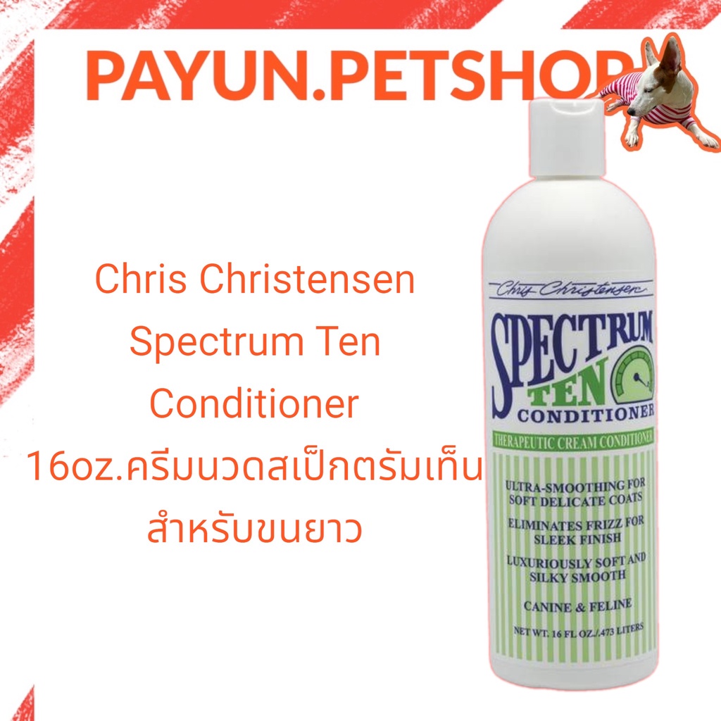 Chris Christensen - Spectrum Ten Conditioner 16oz.ครีมนวดสเป็กตรัมเท็น สำหรับขนยาว By payun.petshop